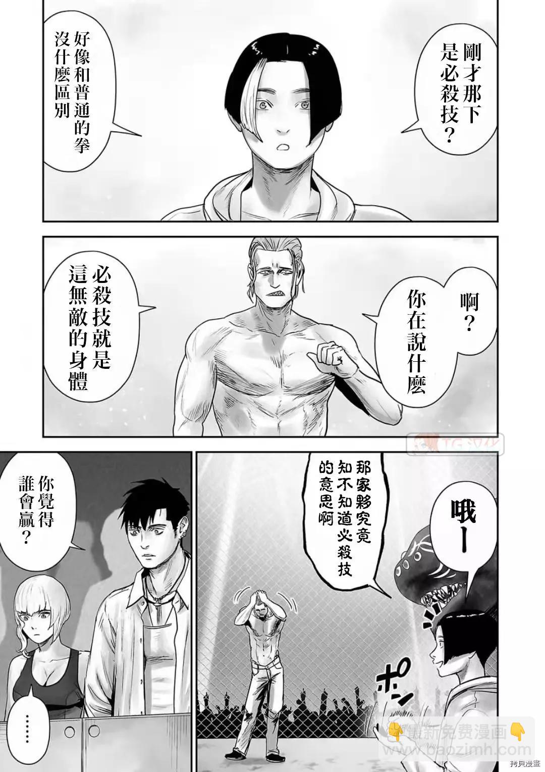 《终之煺魔师》第101话 第15页