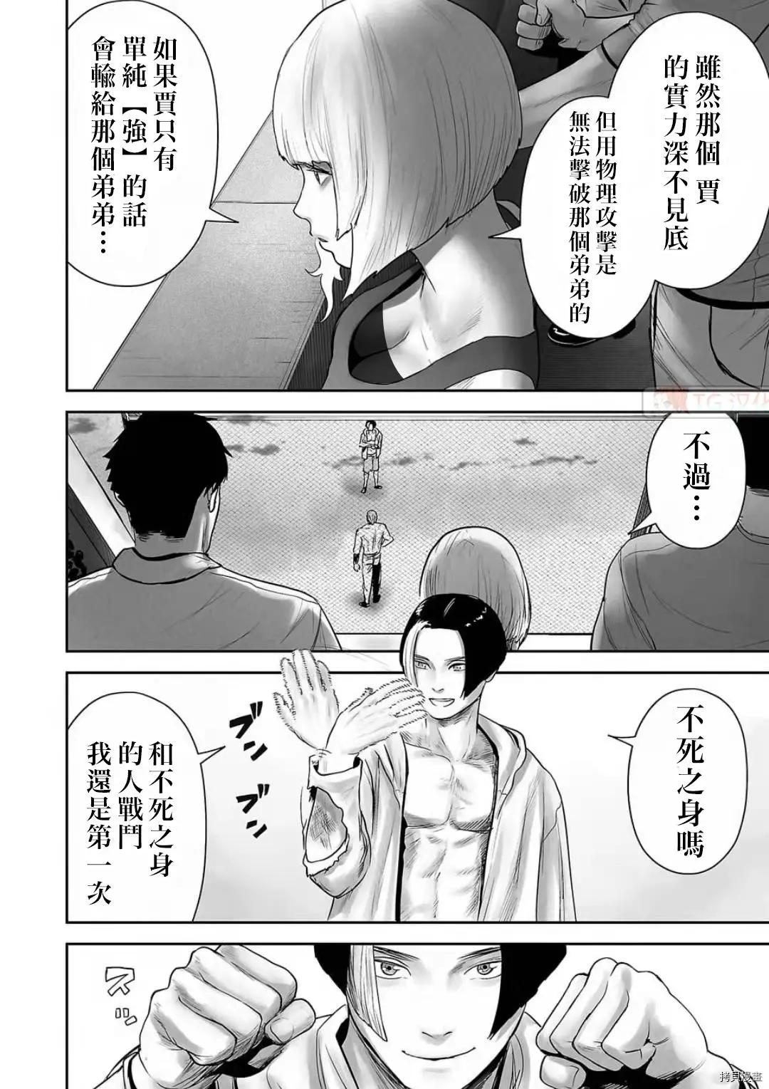 《终之煺魔师》第101话 第16页