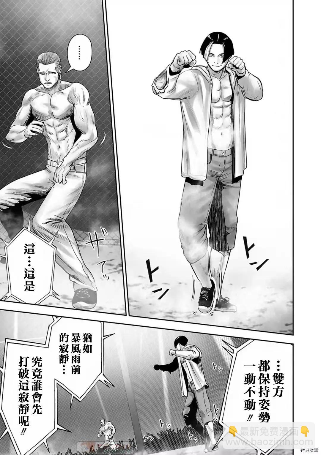 《终之煺魔师》第101话 第17页