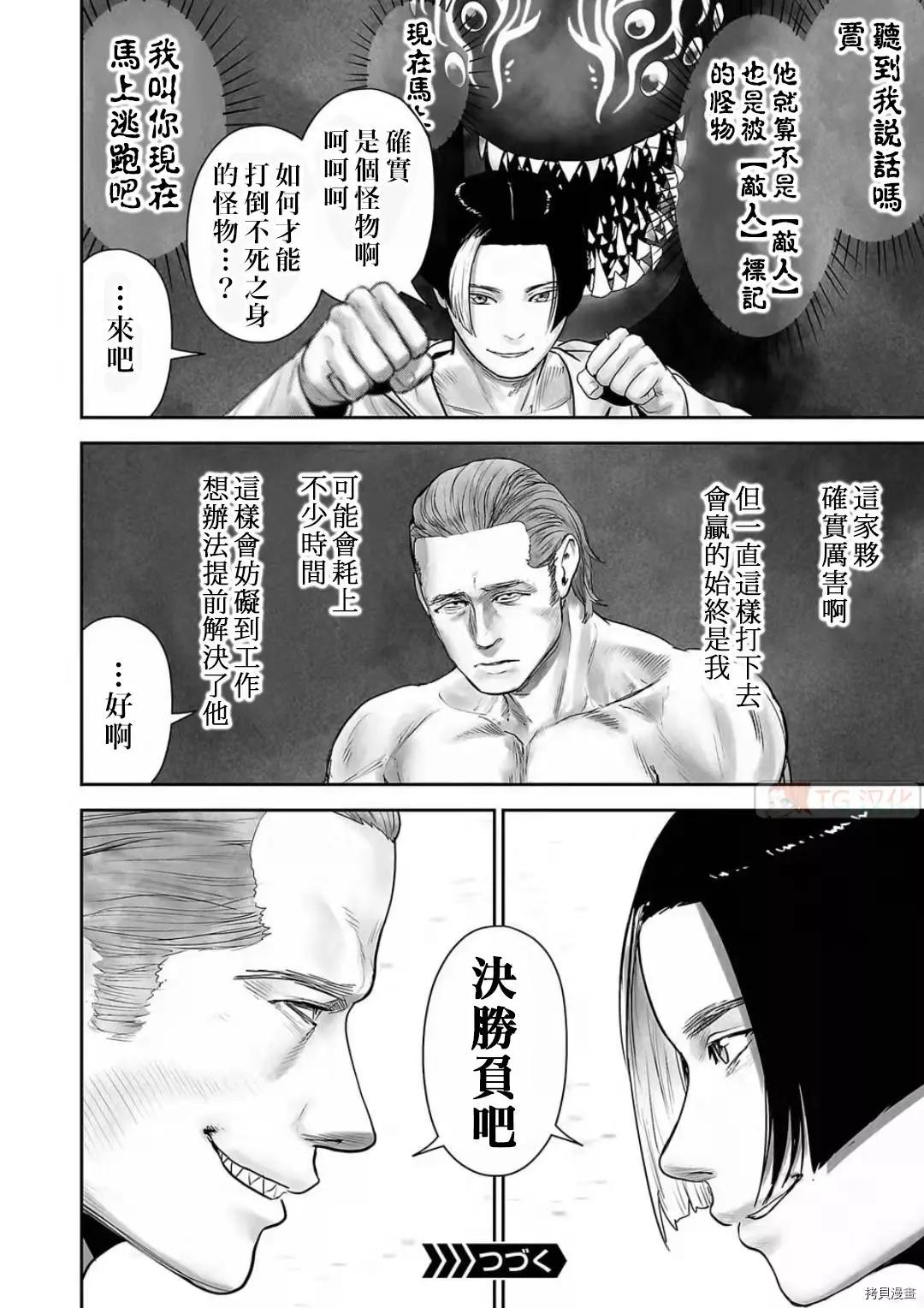 《终之煺魔师》第101话 第18页