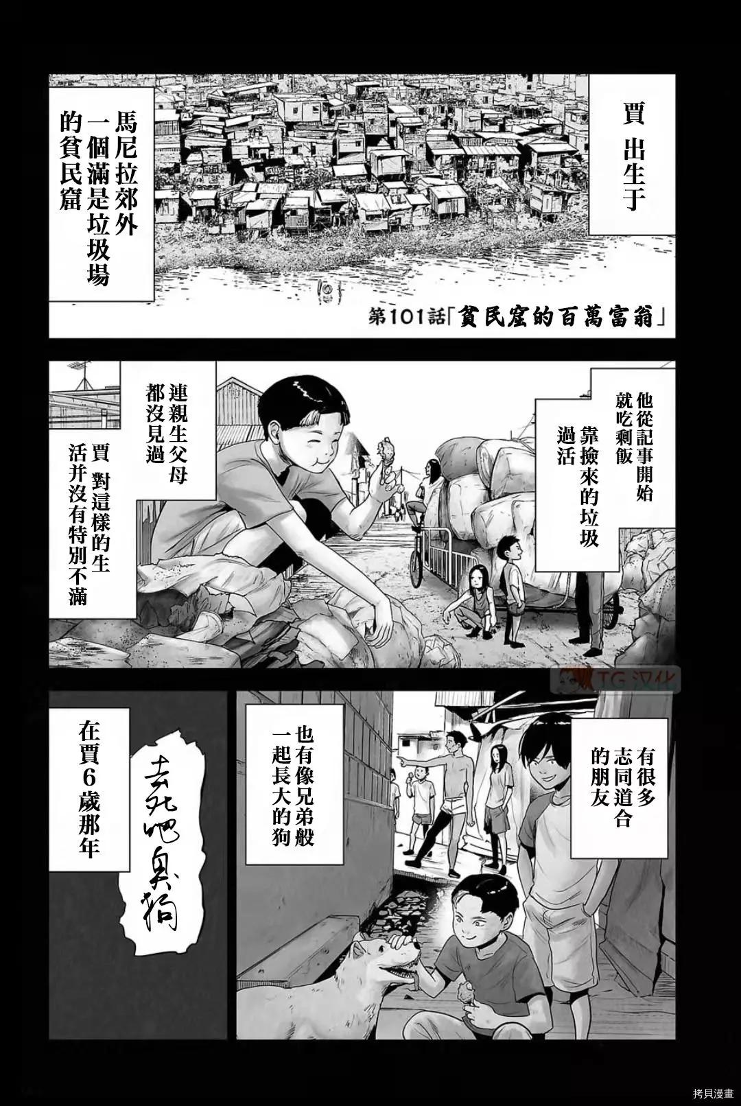《终之煺魔师》第101话 第1页