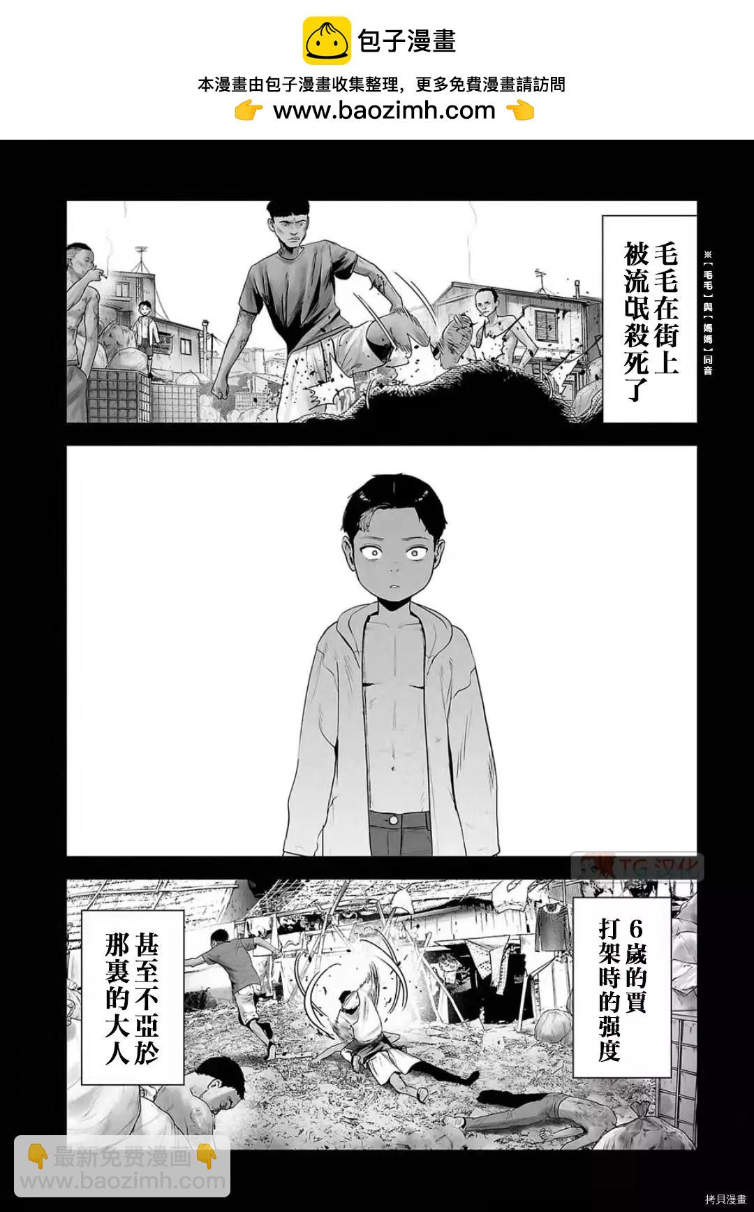《终之煺魔师》第101话 第2页