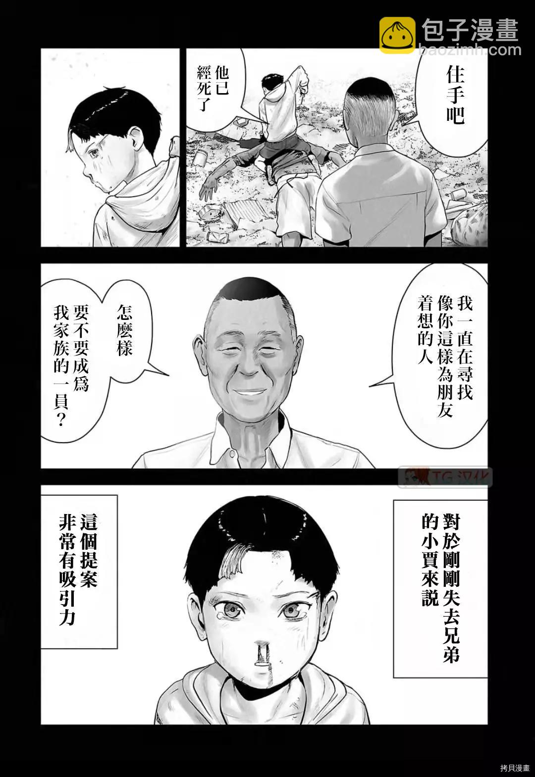 《终之煺魔师》第101话 第3页