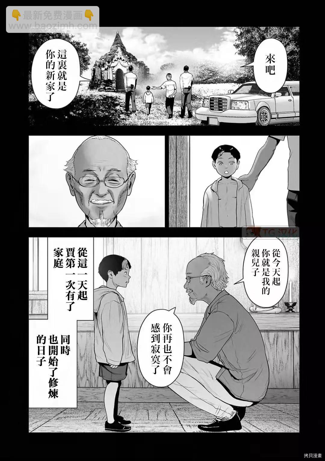 《终之煺魔师》第101话 第4页