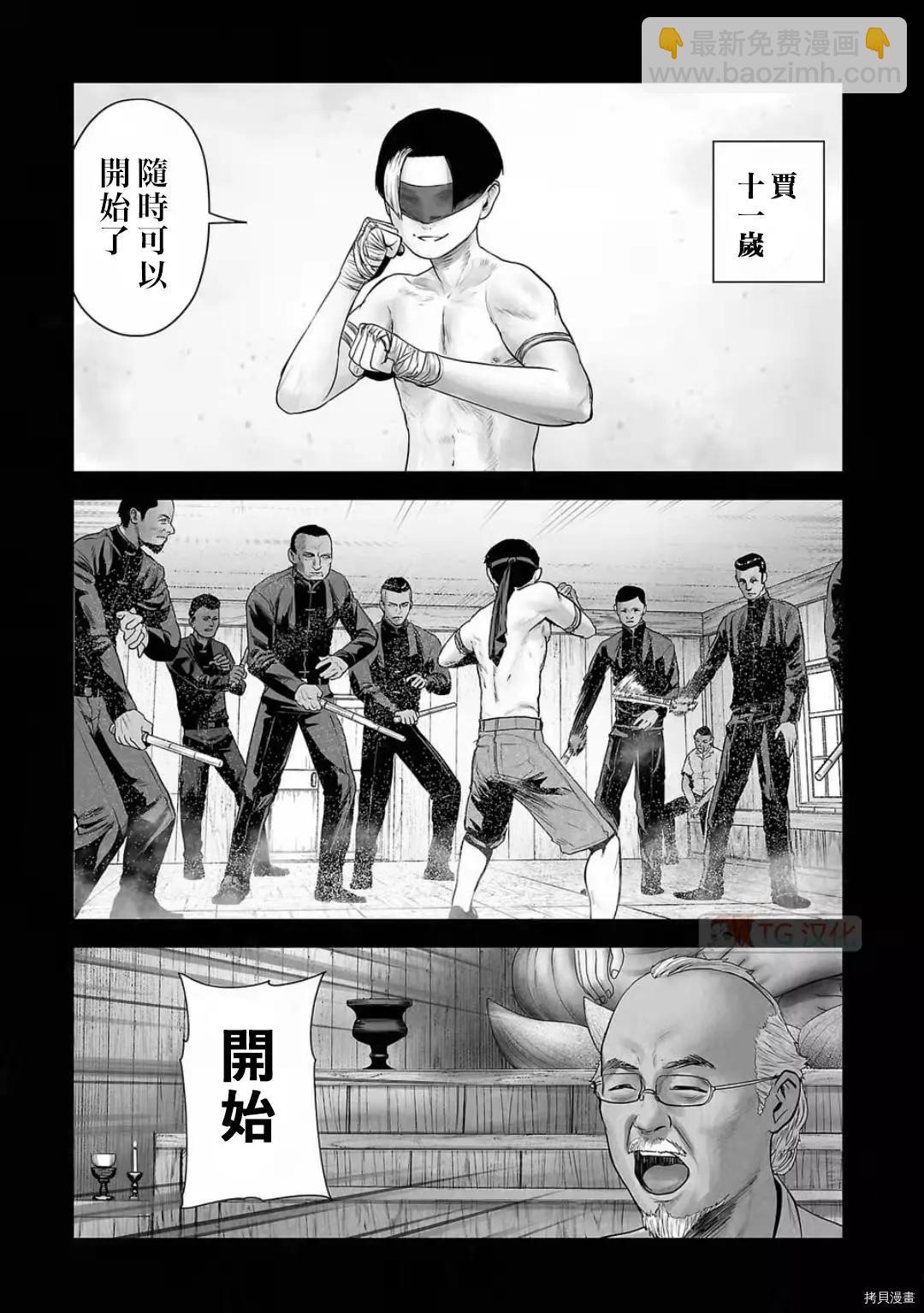 《终之煺魔师》第101话 第5页