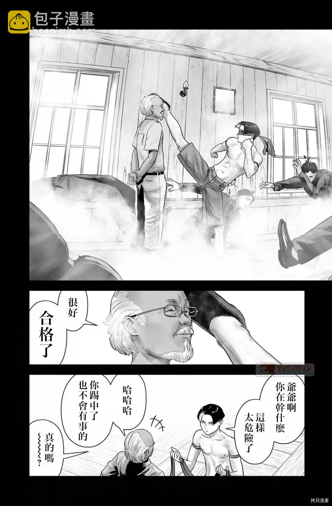 《终之煺魔师》第101话 第8页