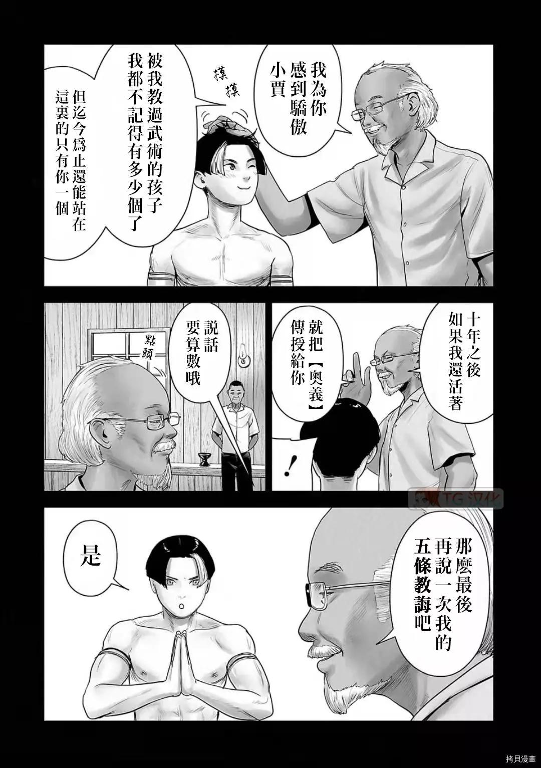 《终之煺魔师》第101话 第9页