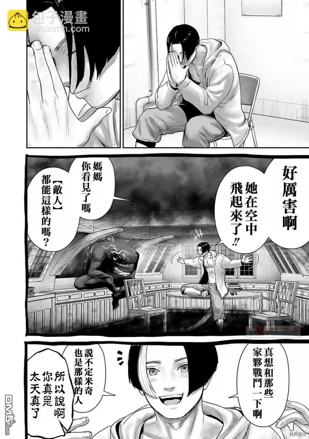 《终之煺魔师》第99话 第10页