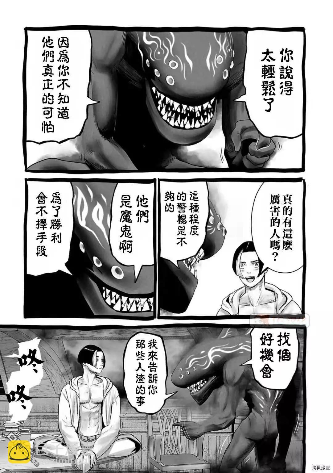 《终之煺魔师》第99话 第11页
