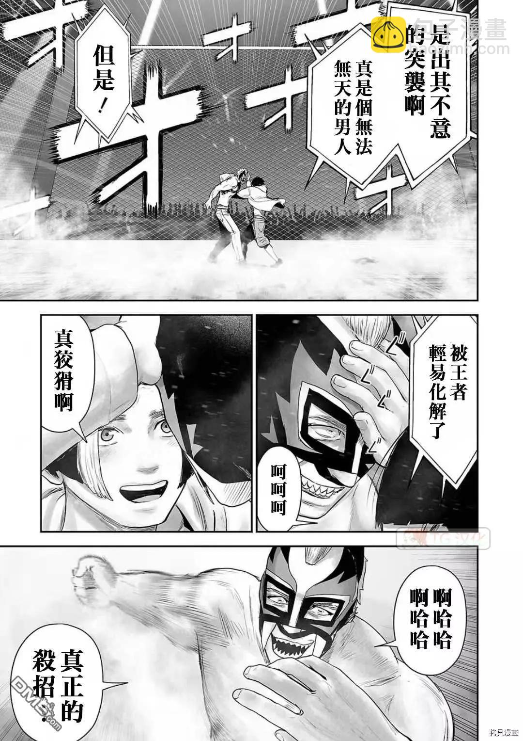《终之煺魔师》第99话 第15页