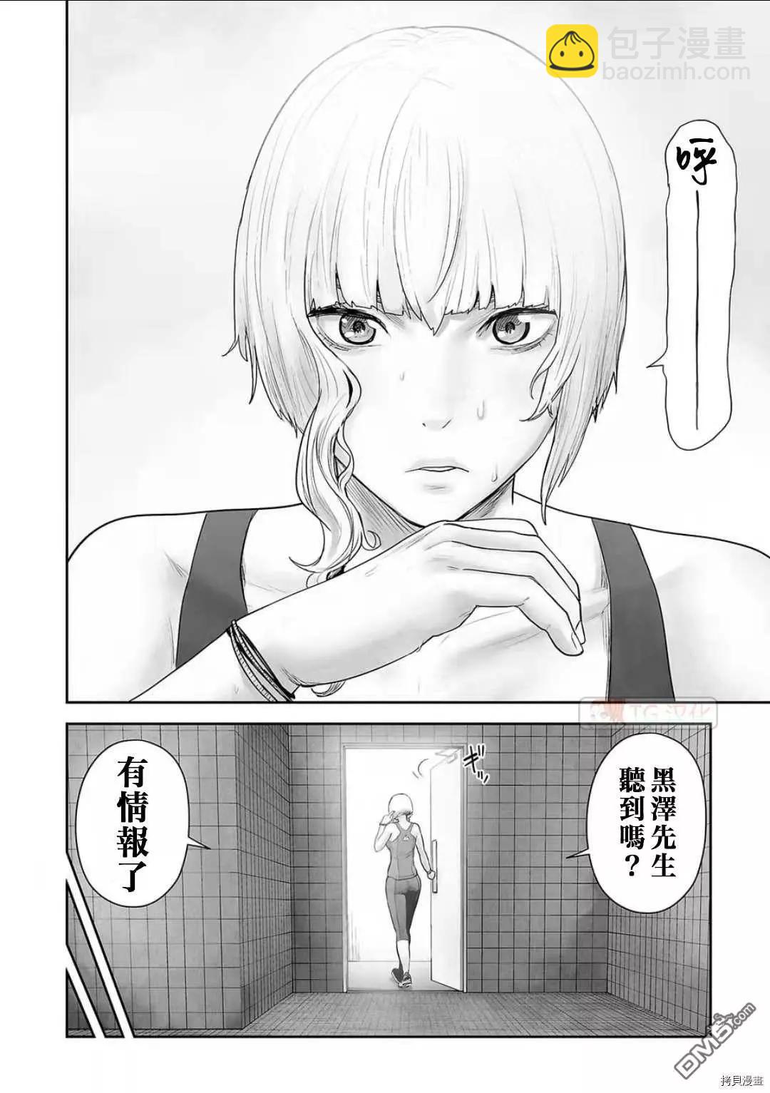 《终之煺魔师》第99话 第8页