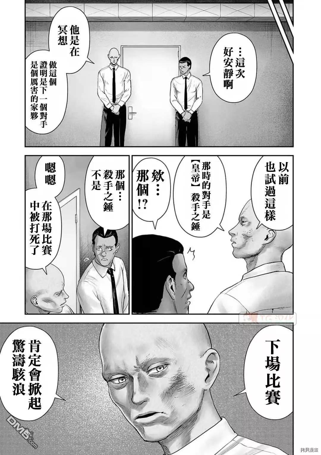 《终之煺魔师》第99话 第9页