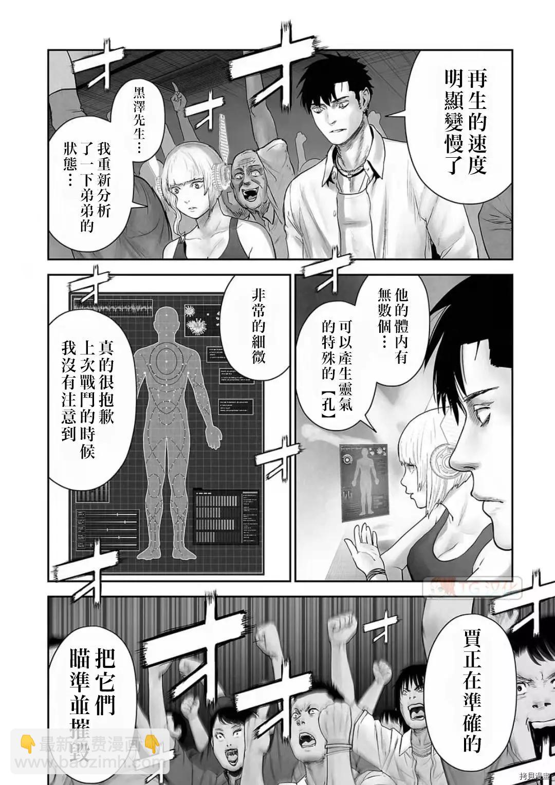 《终之煺魔师》第102话 第10页