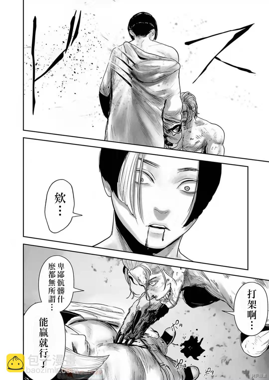 《终之煺魔师》第102话 第18页