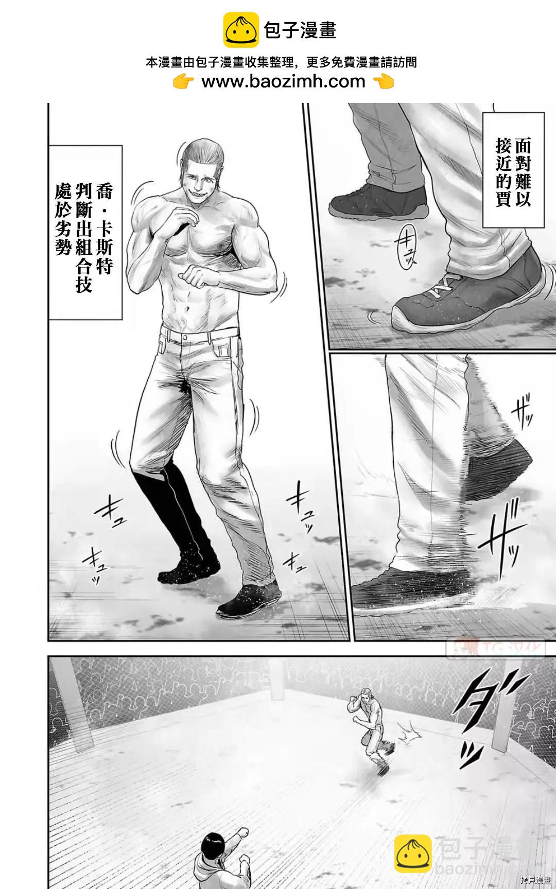 《终之煺魔师》第102话 第2页