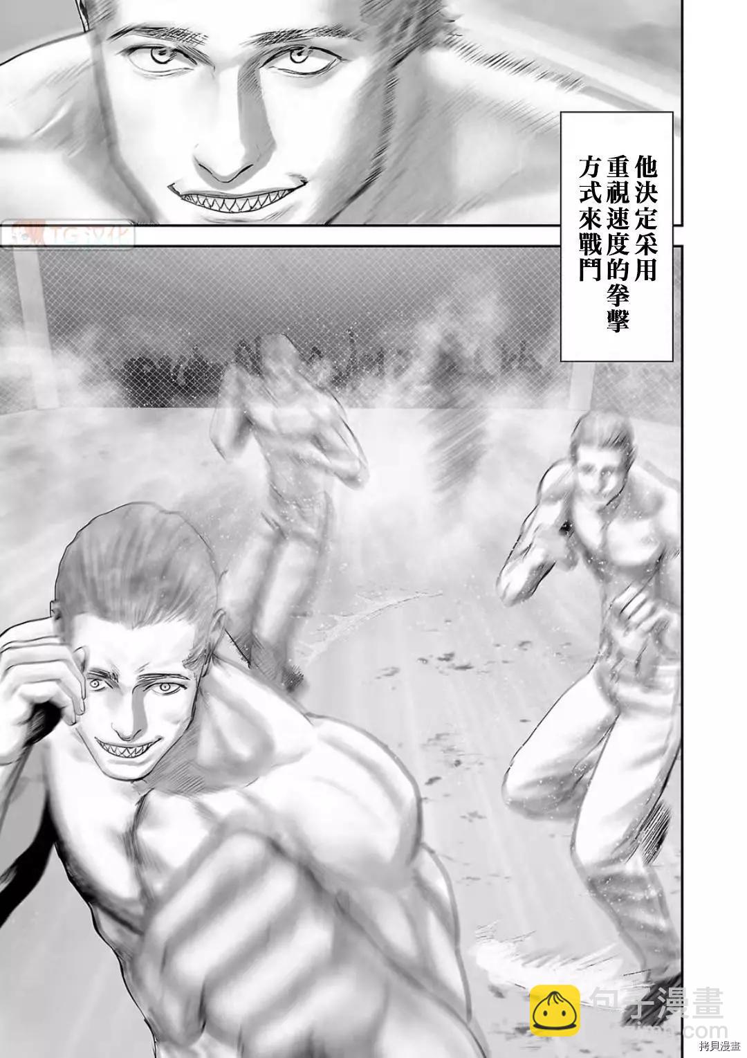 《终之煺魔师》第102话 第3页