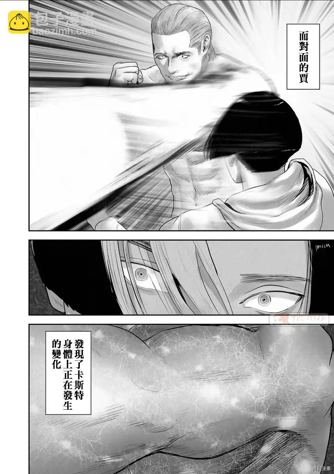 《终之煺魔师》第102话 第4页