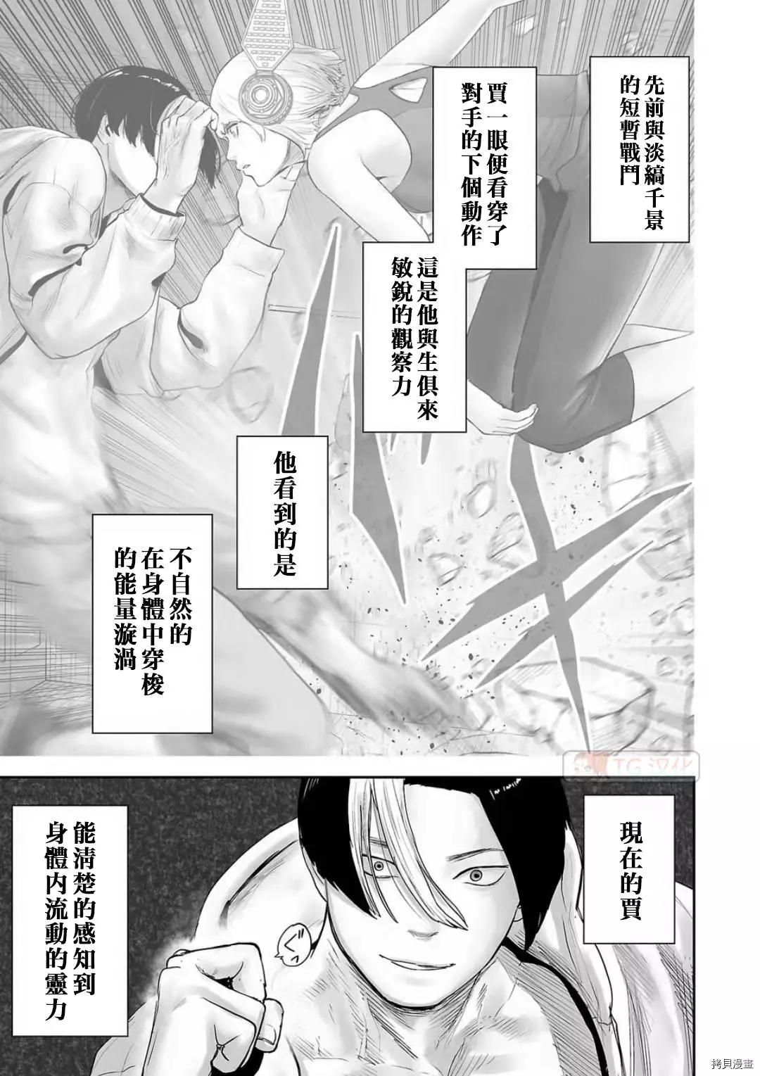 《终之煺魔师》第102话 第5页
