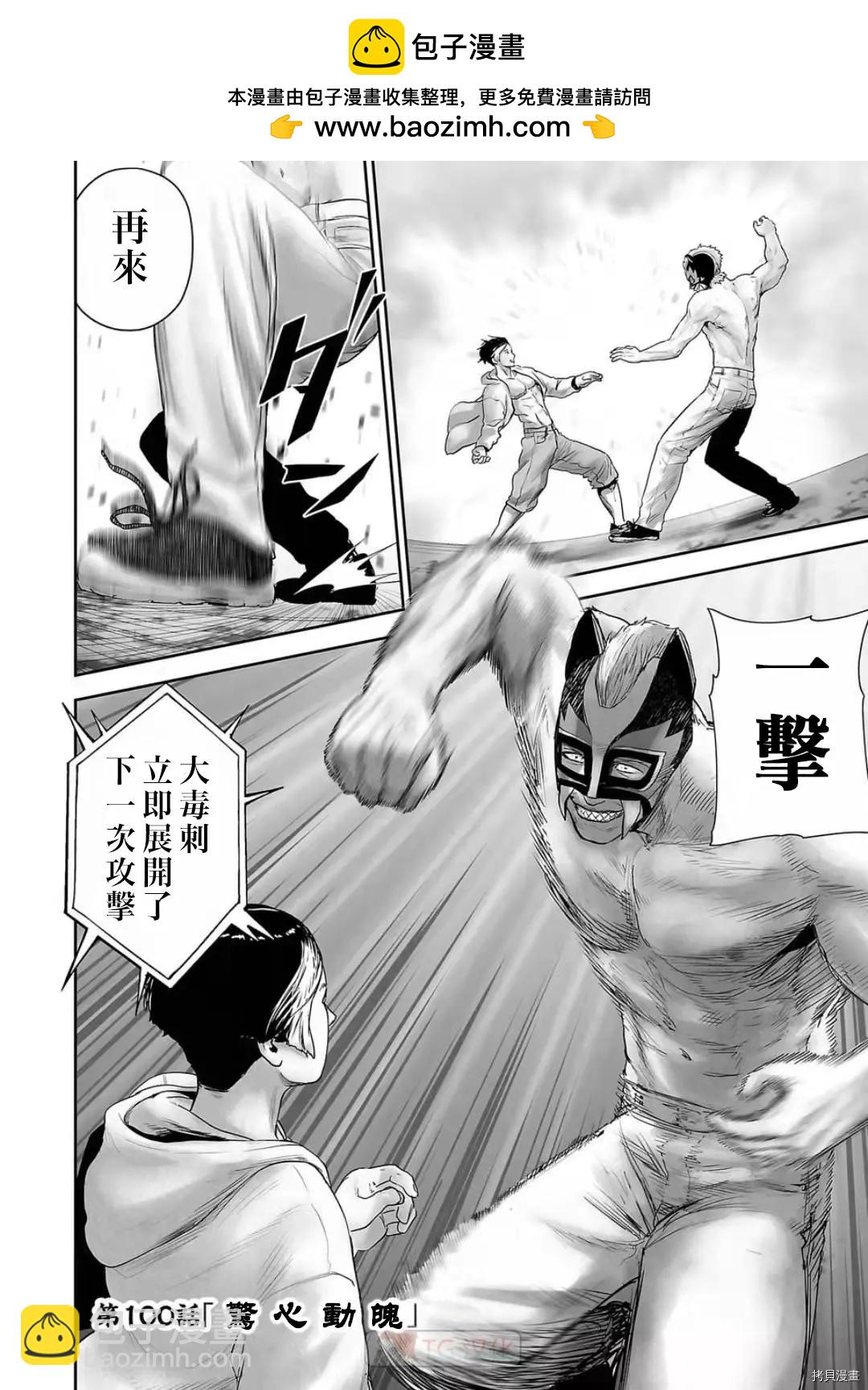 《终之煺魔师》第100话 第2页