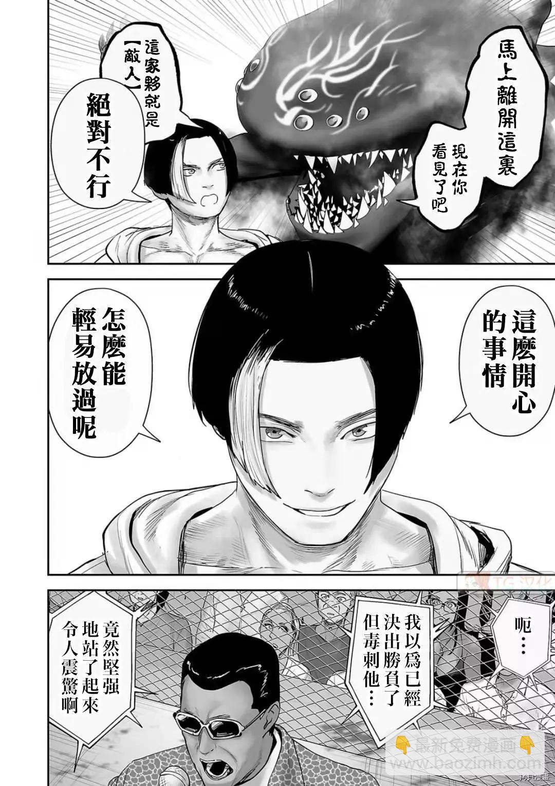 《终之煺魔师》第100话 第8页