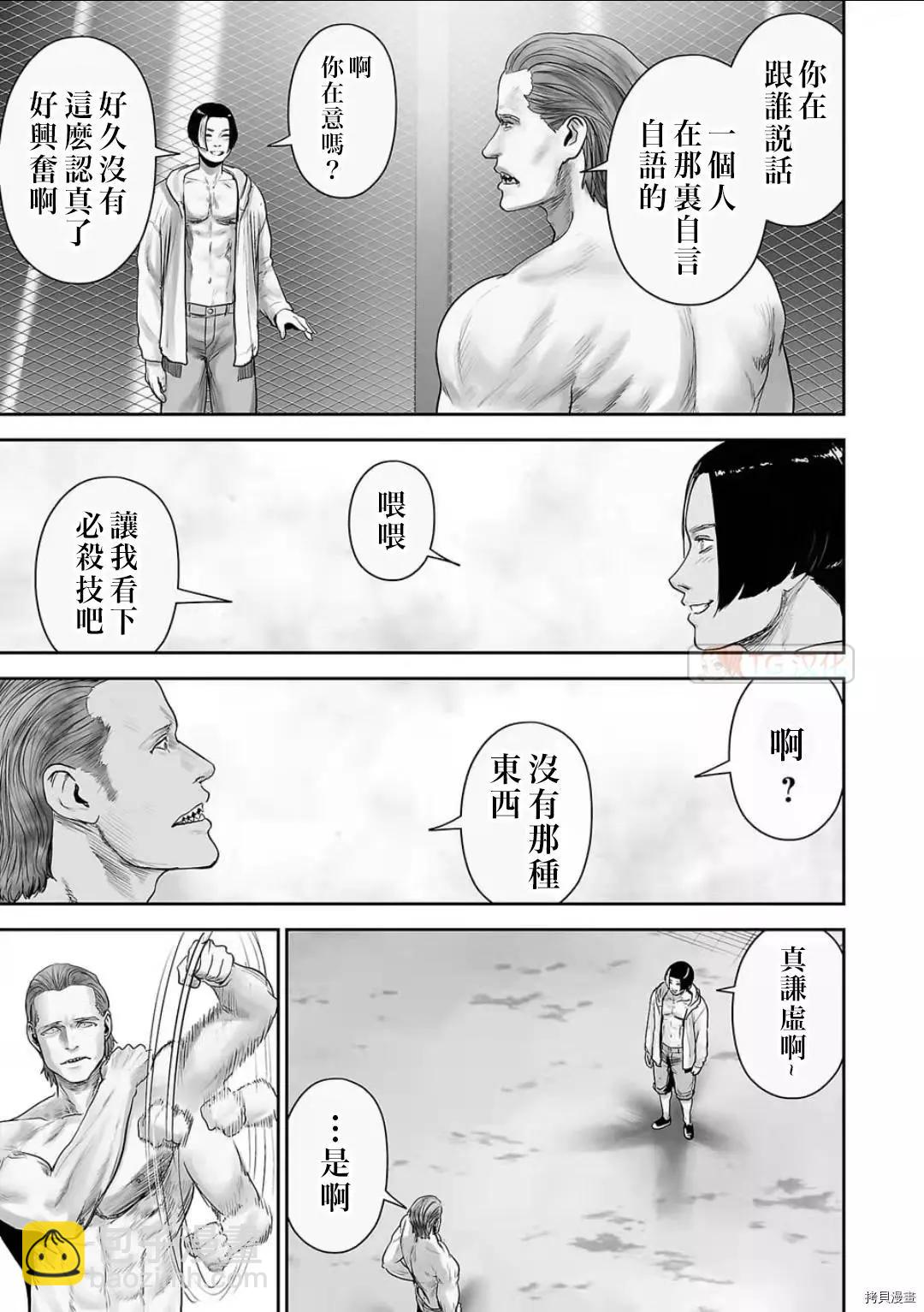 《终之煺魔师》第100话 第9页