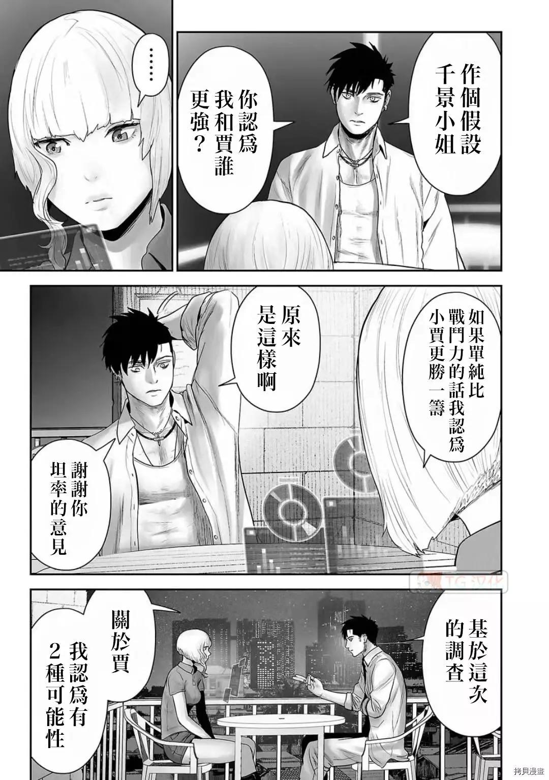 《终之煺魔师》第105话 第11页