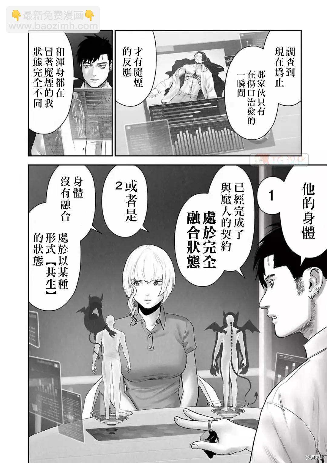 《终之煺魔师》第105话 第12页
