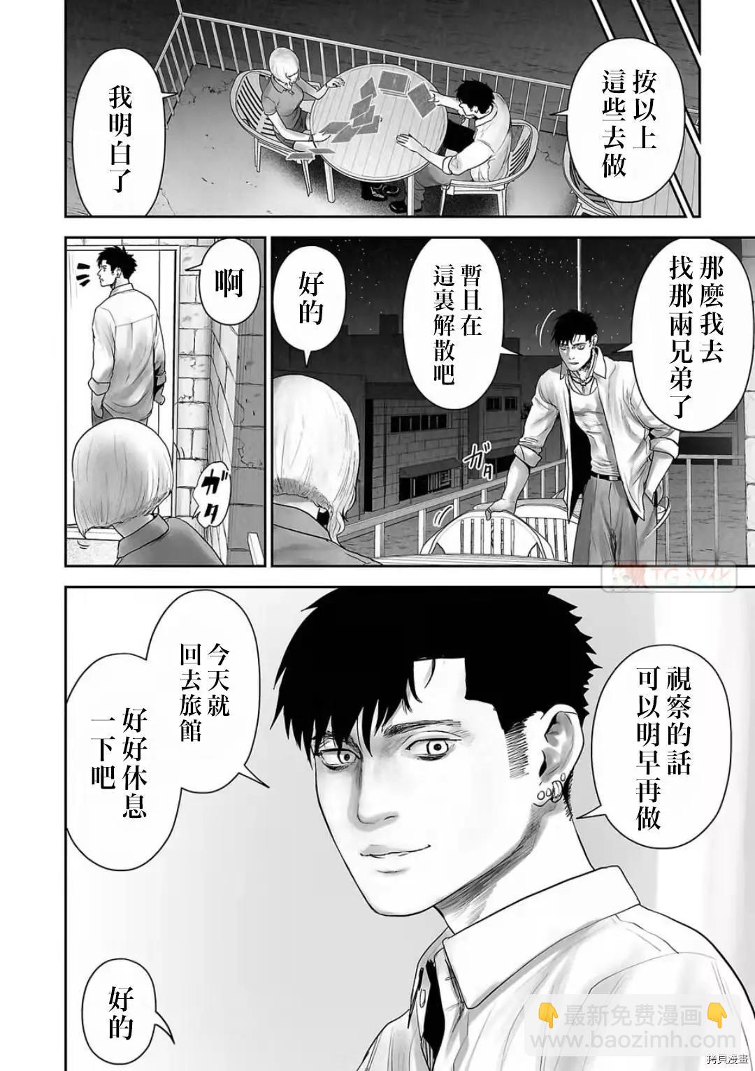 《终之煺魔师》第105话 第14页