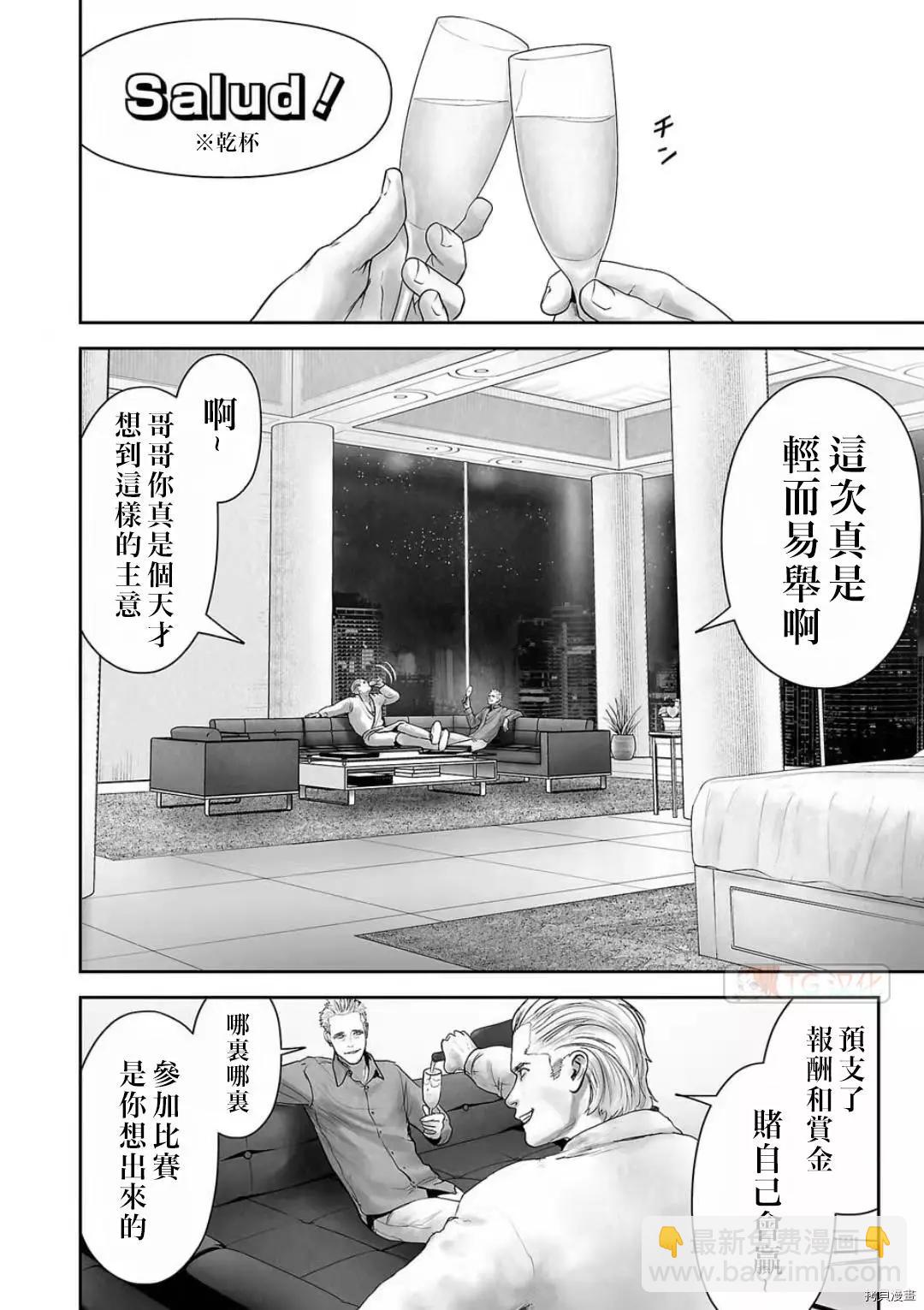 《终之煺魔师》第105话 第8页