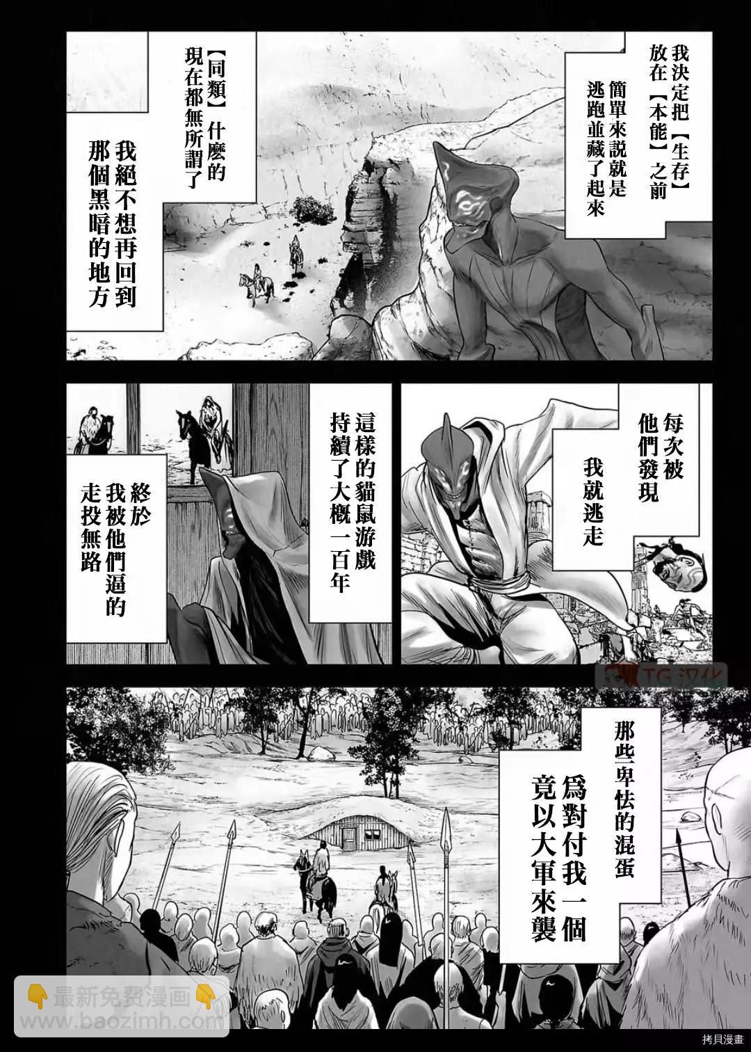 《终之煺魔师》第103话 第10页