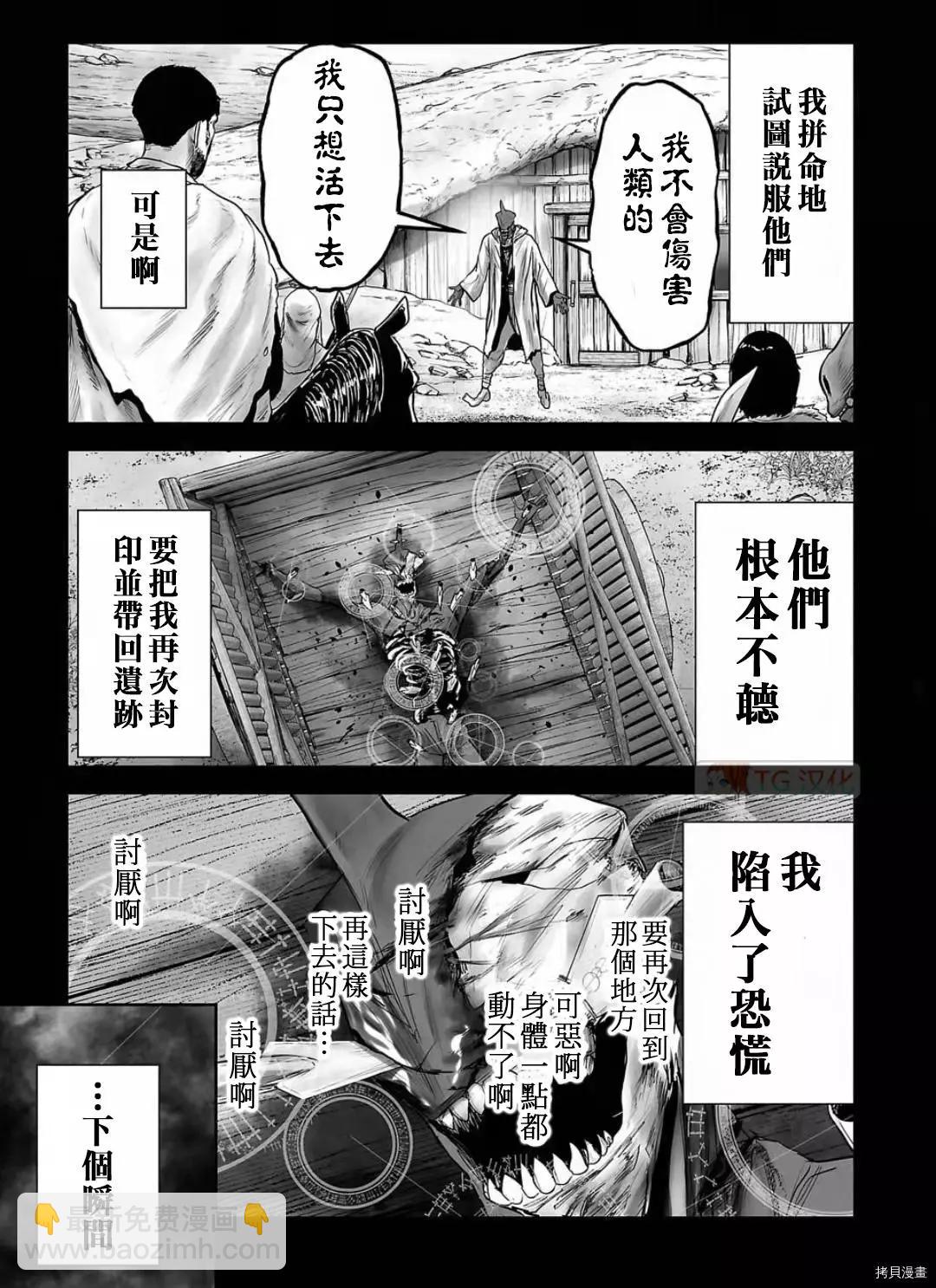 《终之煺魔师》第103话 第11页