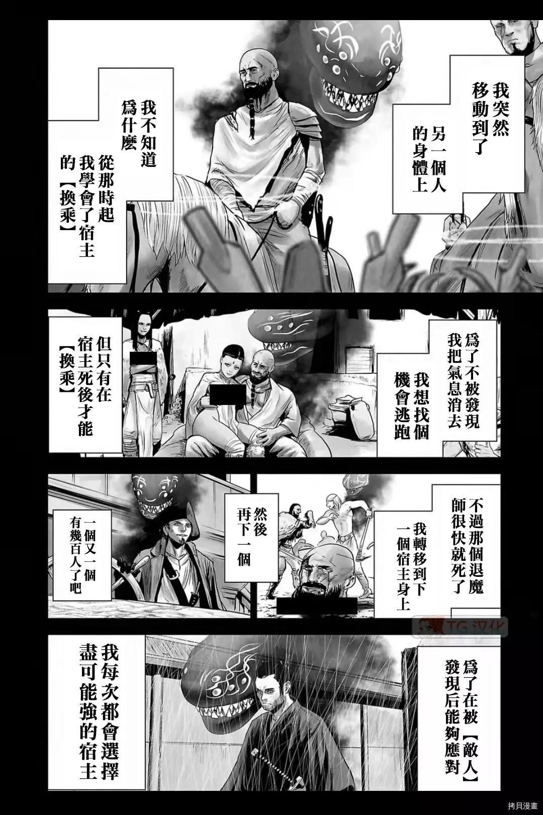 《终之煺魔师》第103话 第12页