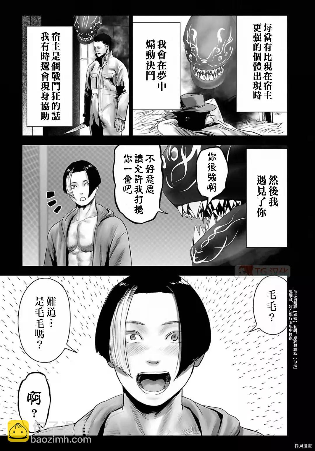 《终之煺魔师》第103话 第13页