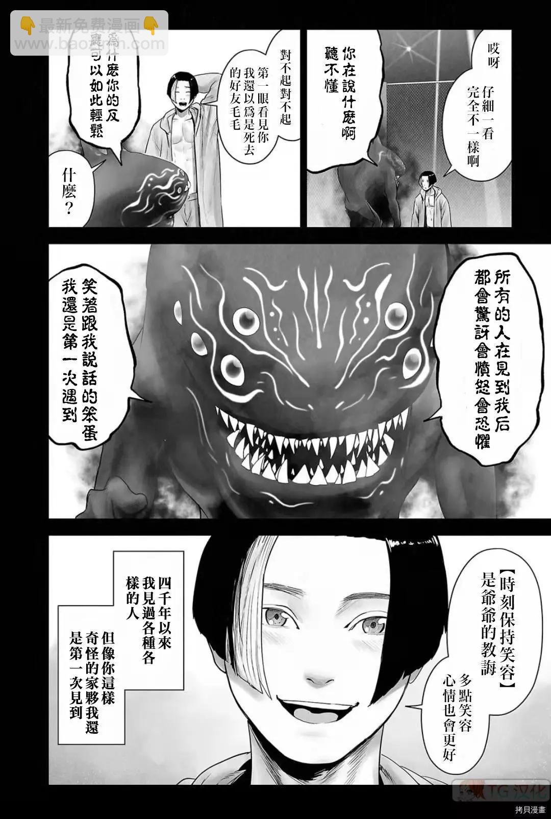 《终之煺魔师》第103话 第14页