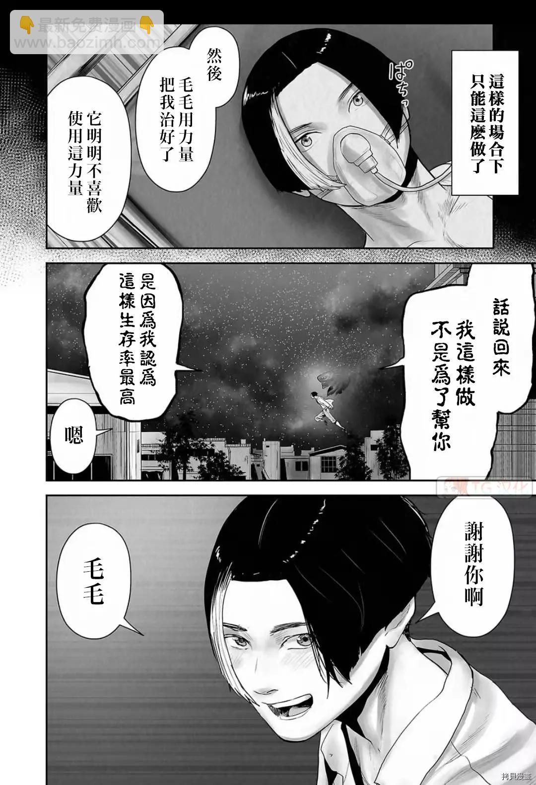 《终之煺魔师》第103话 第16页