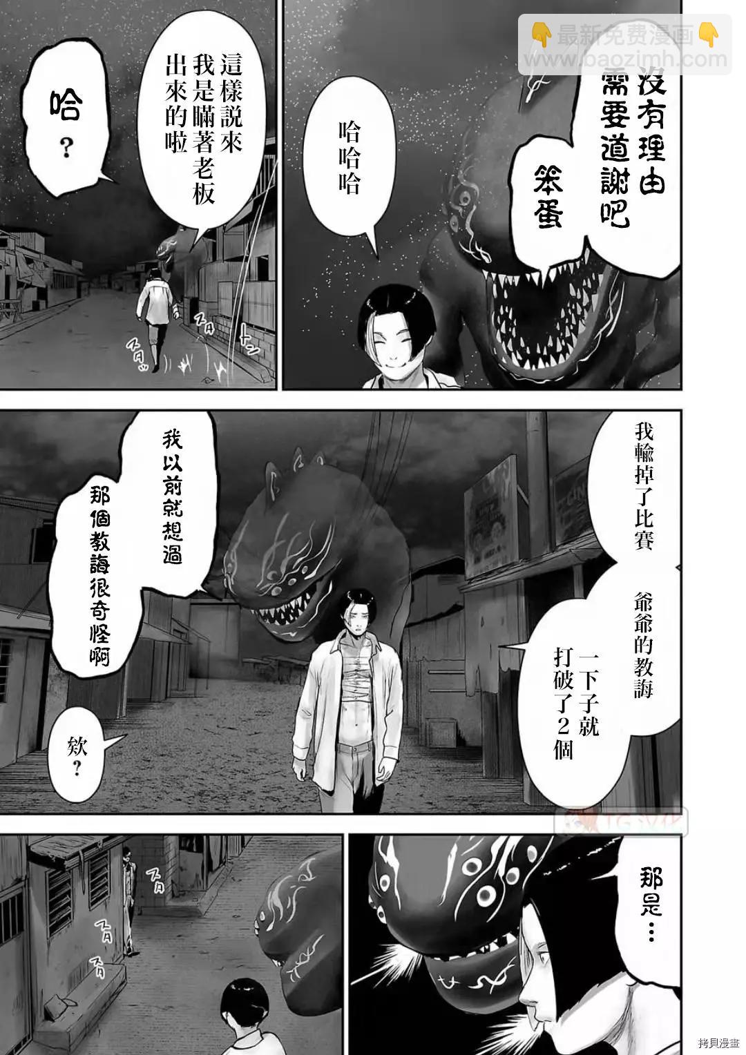 《终之煺魔师》第103话 第17页