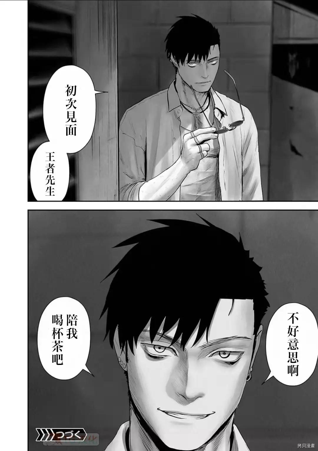 《终之煺魔师》第103话 第18页