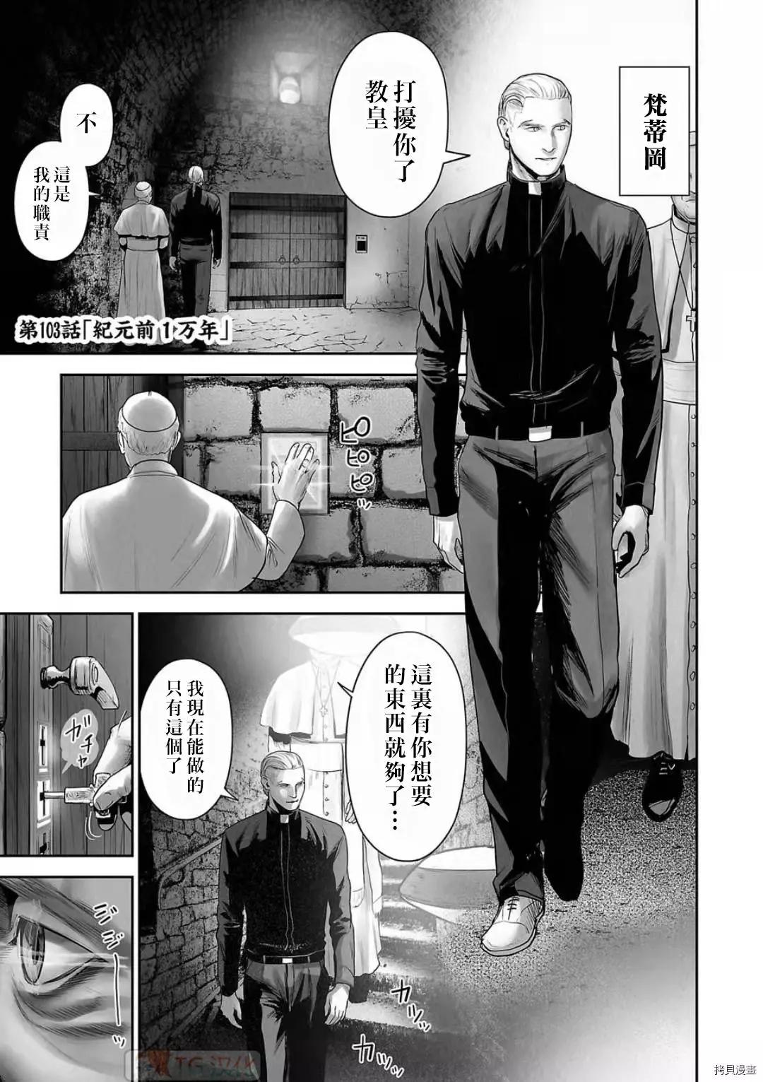 《终之煺魔师》第103话 第1页