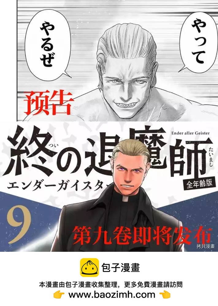 《终之煺魔师》第103话 第20页