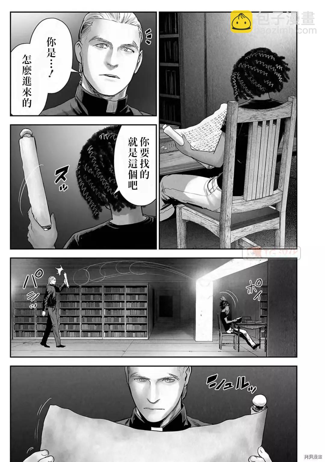 《终之煺魔师》第103话 第3页