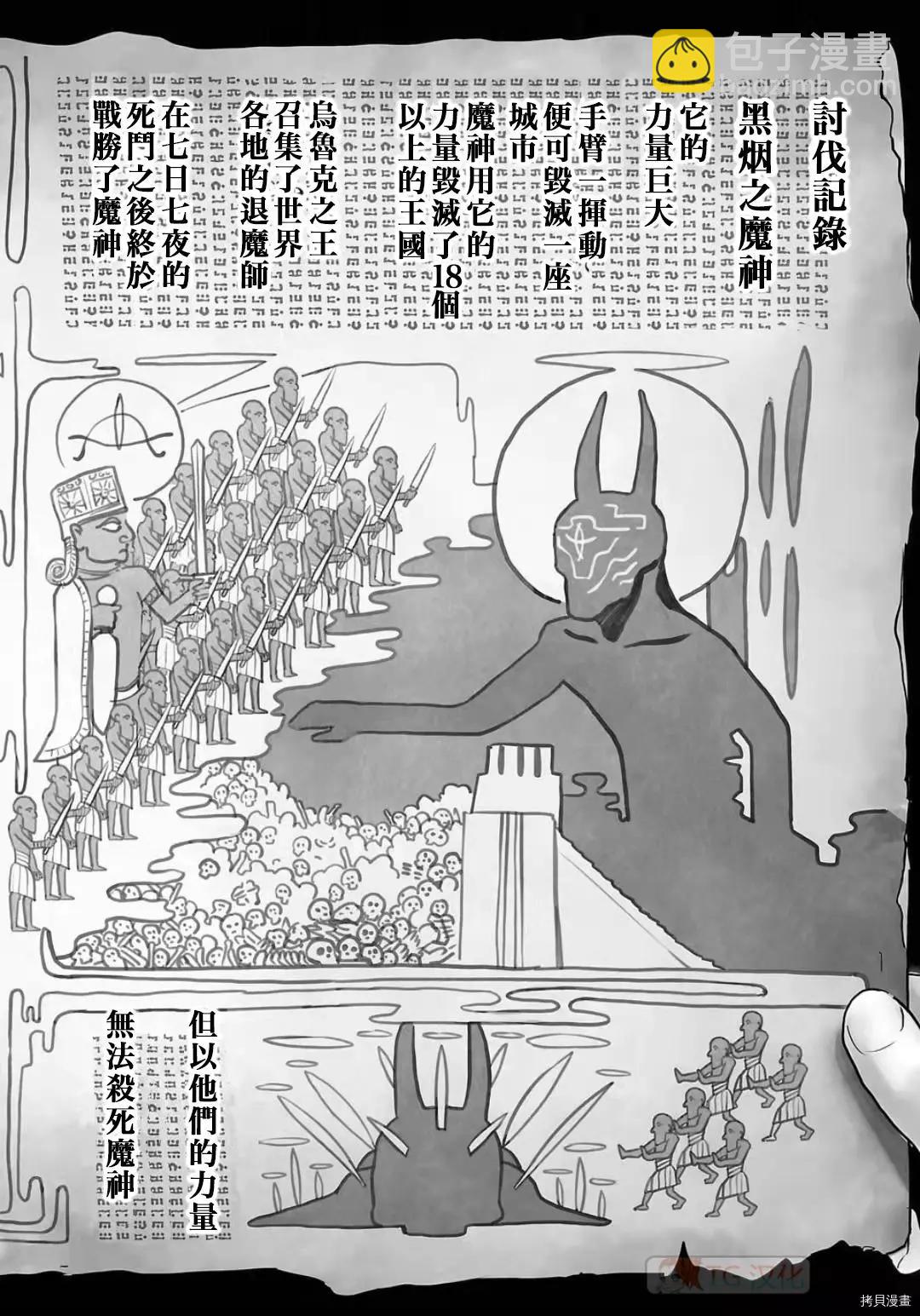 《终之煺魔师》第103话 第4页