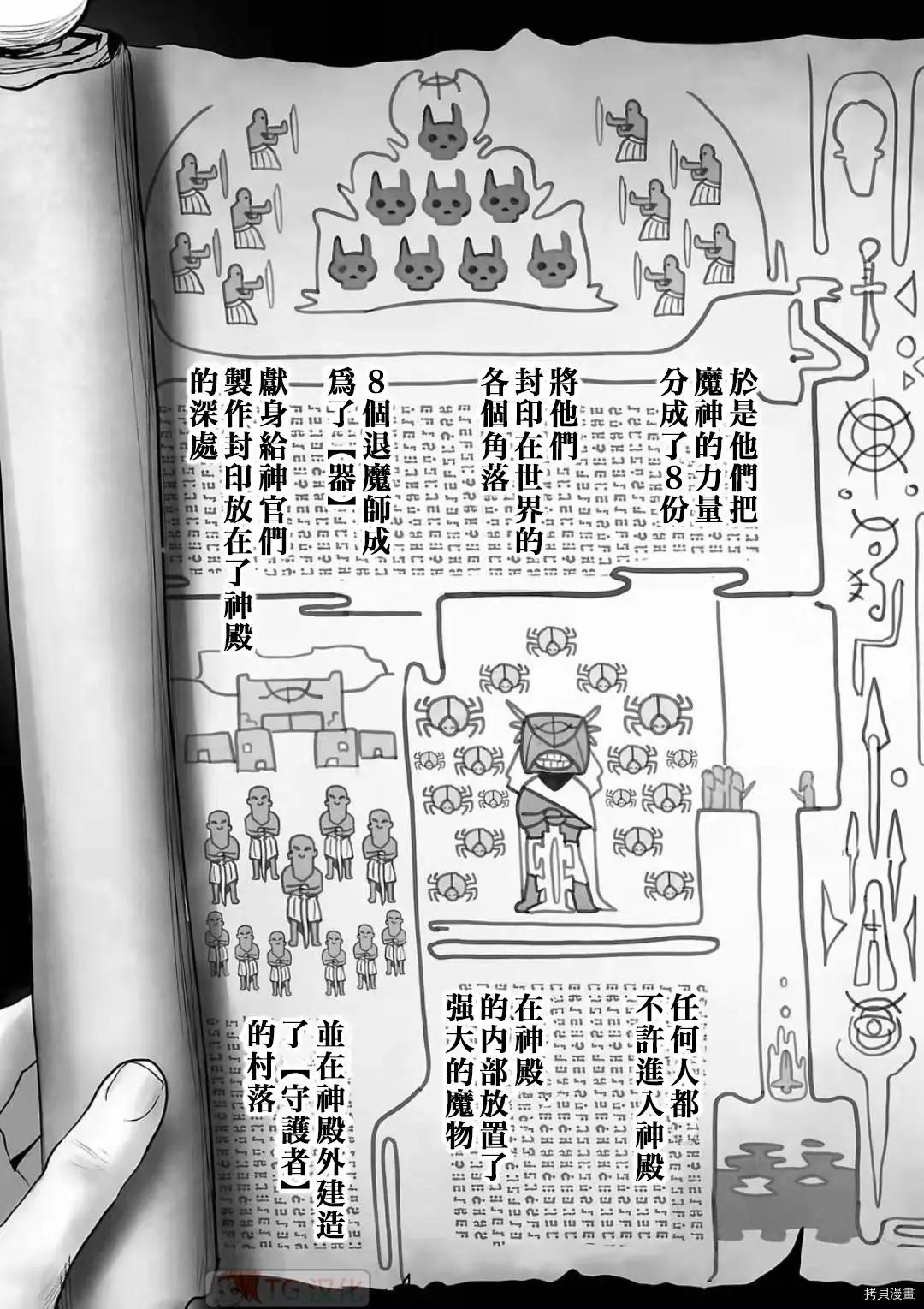 《终之煺魔师》第103话 第5页