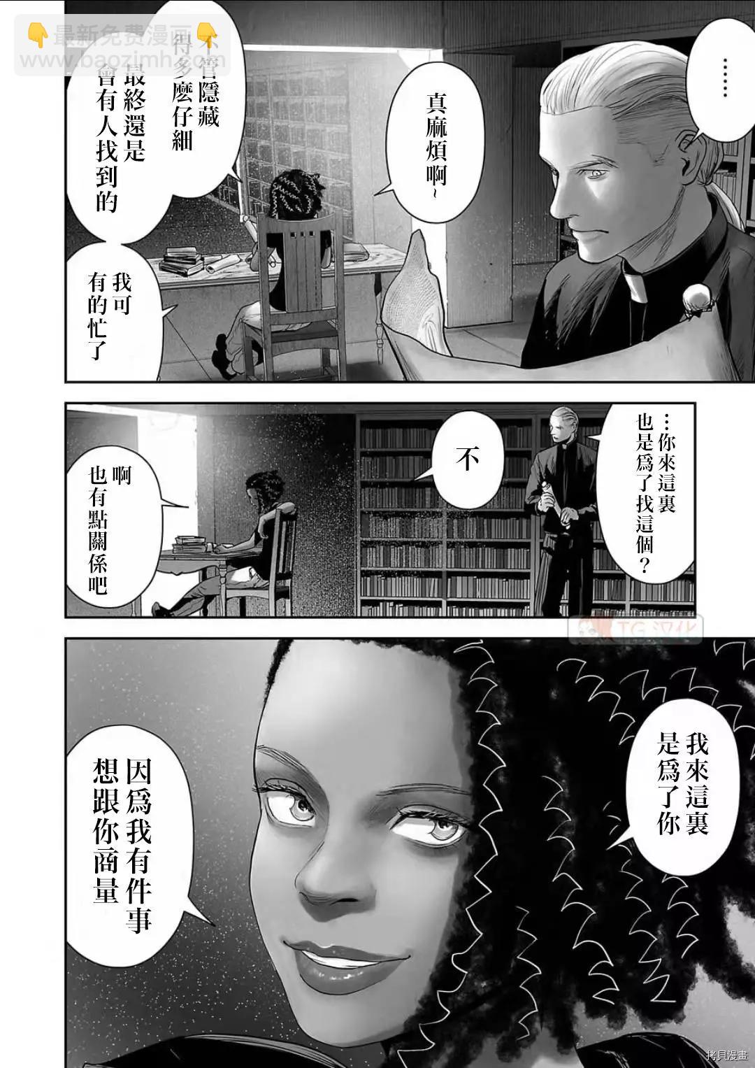 《终之煺魔师》第103话 第6页