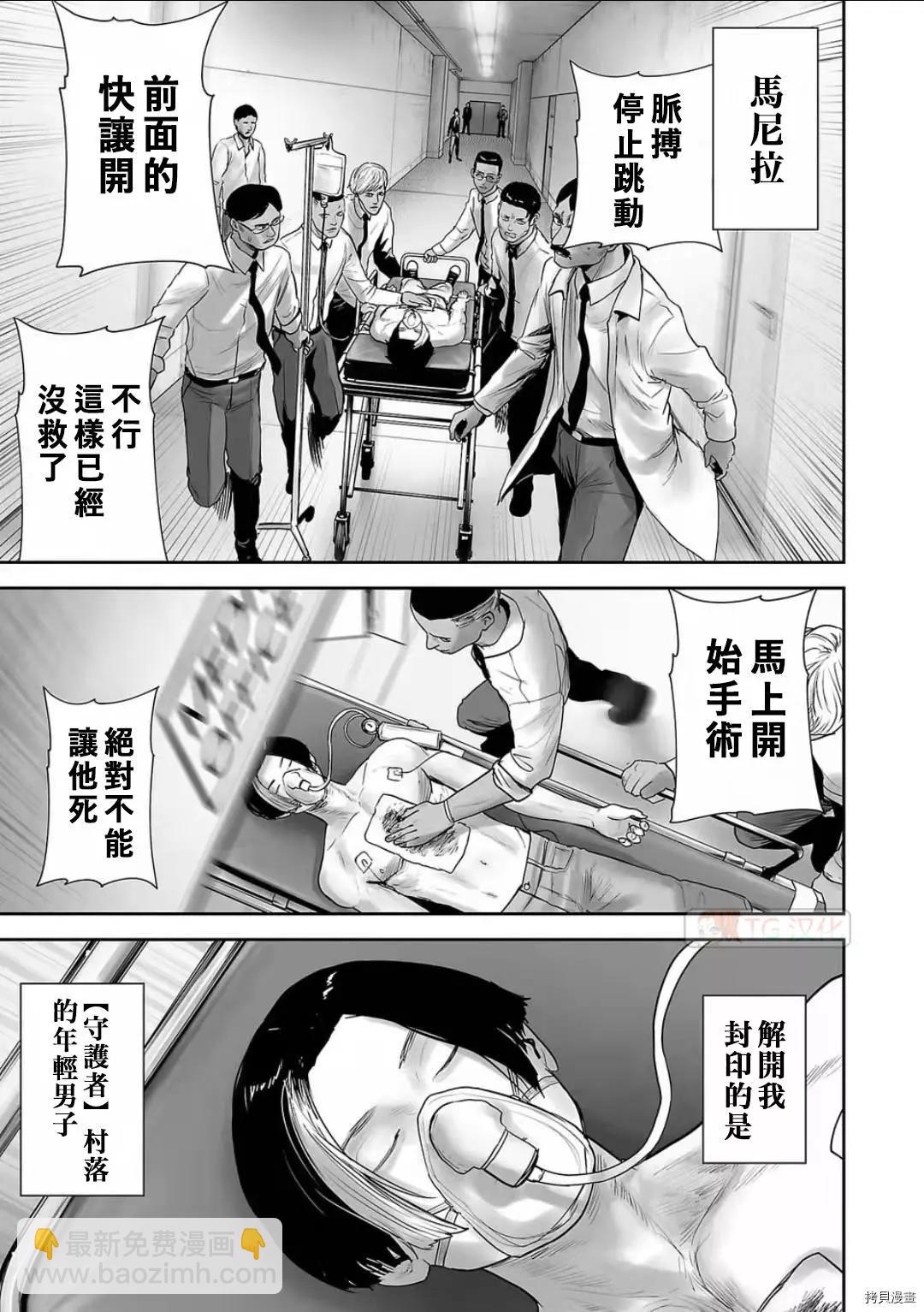 《终之煺魔师》第103话 第7页
