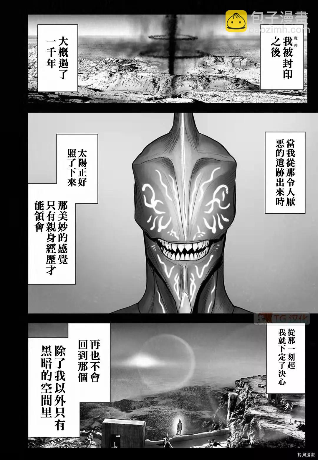 《终之煺魔师》第103话 第8页