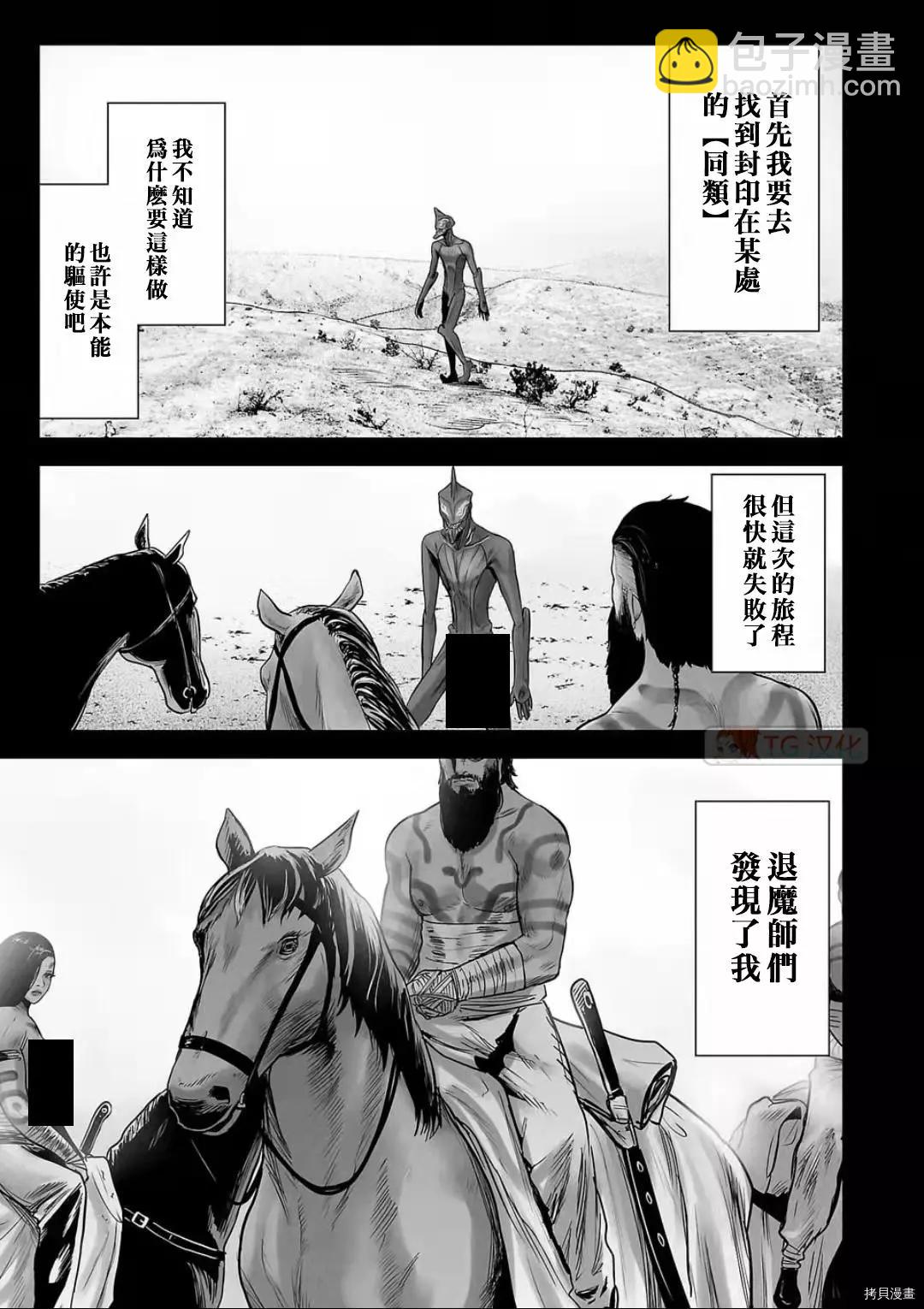 《终之煺魔师》第103话 第9页