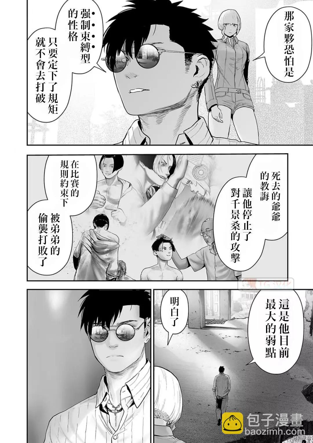 《终之煺魔师》第106话 第10页