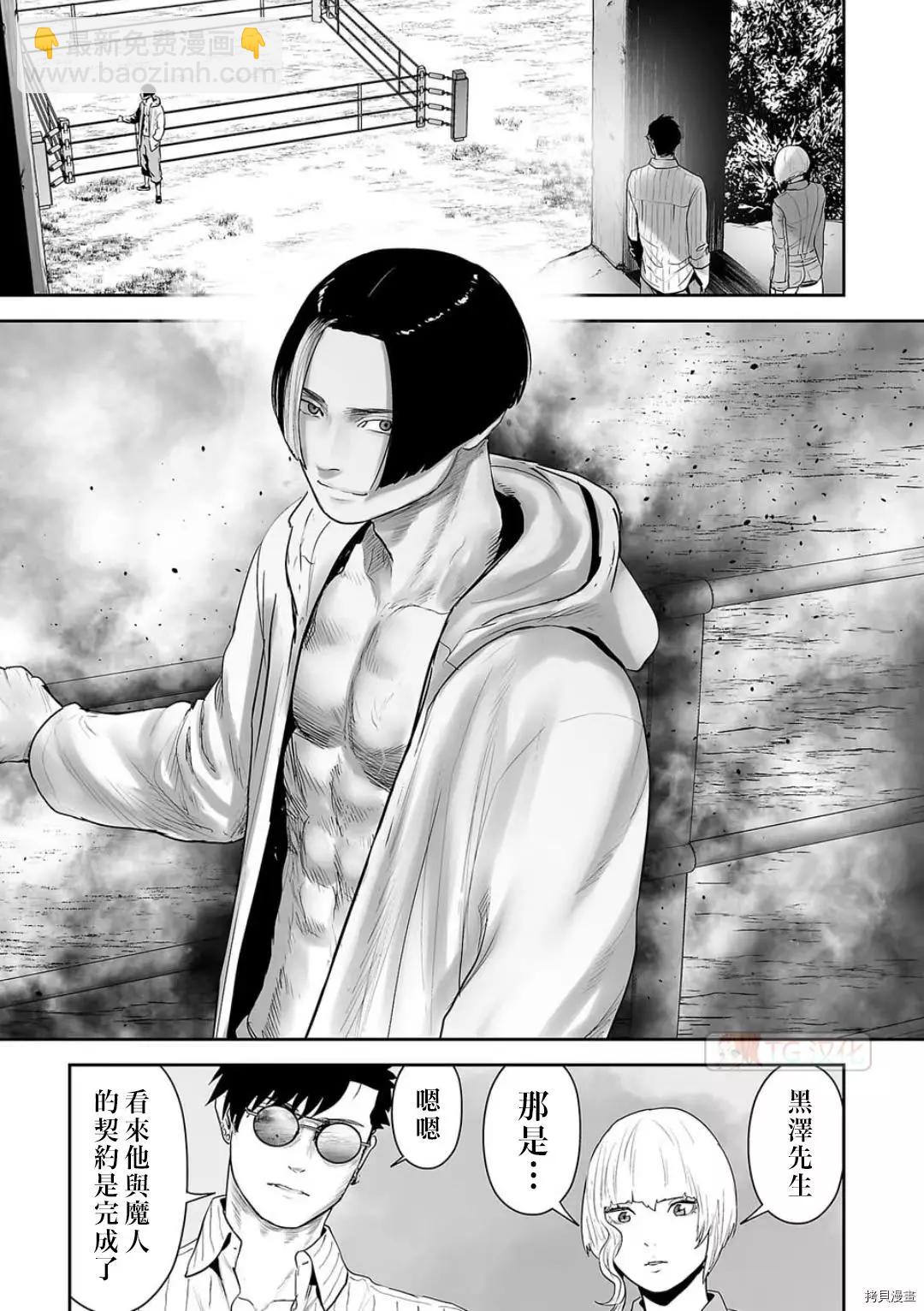 《终之煺魔师》第106话 第11页