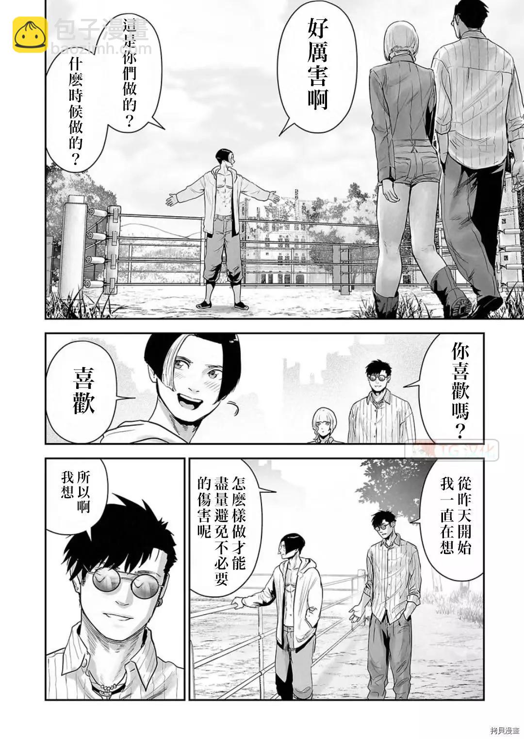 《终之煺魔师》第106话 第12页