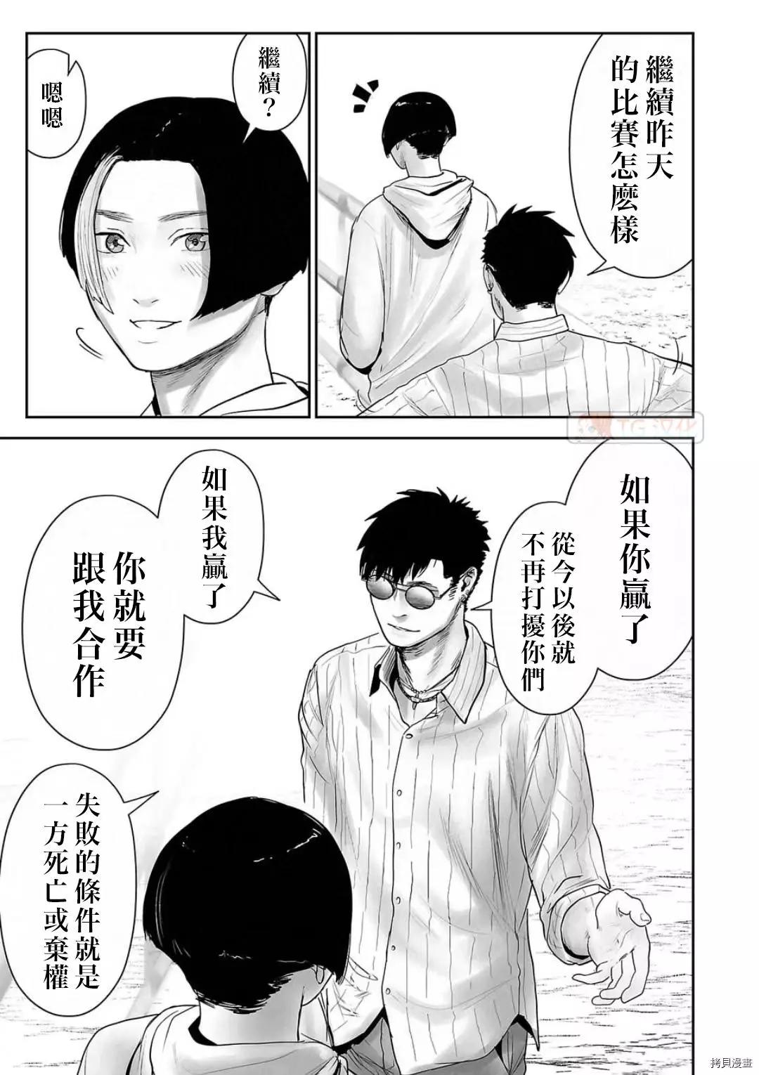《终之煺魔师》第106话 第13页